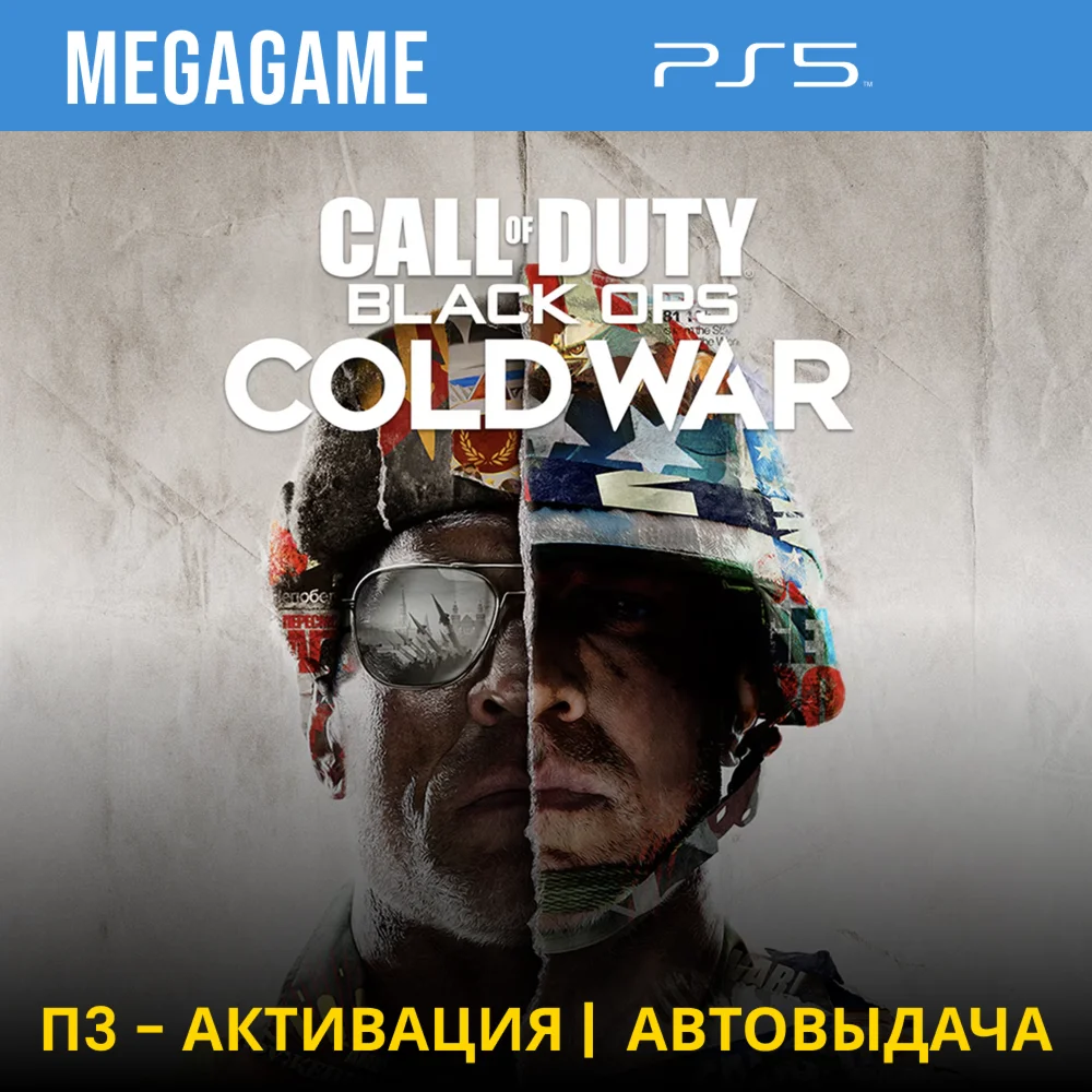 Call of Duty: BO Cold War PS5/RUS П3-Активация