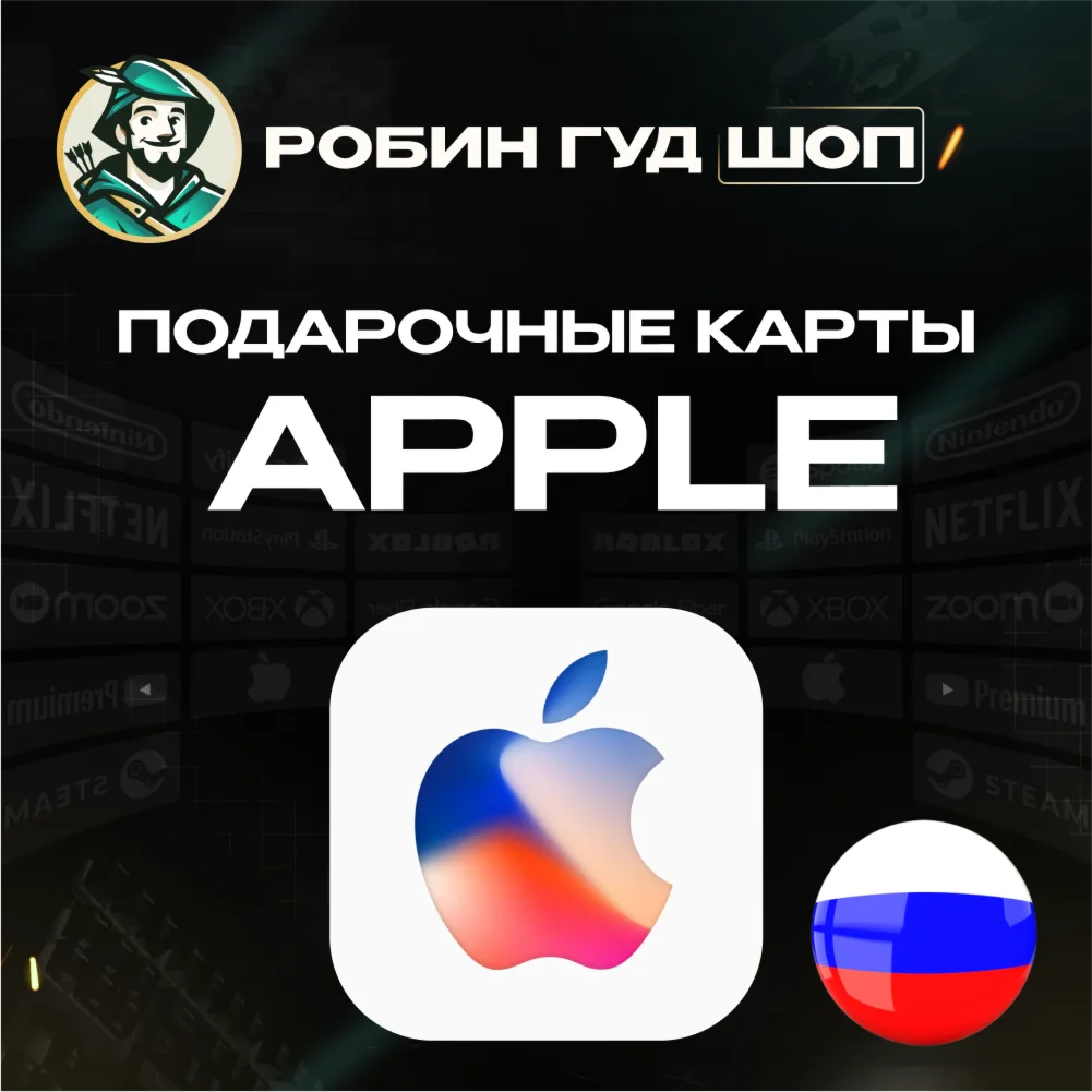 ПОДАРОЧНАЯ КАРТА APPLE &amp ITUNES &amp APP STOREРОССИЯ