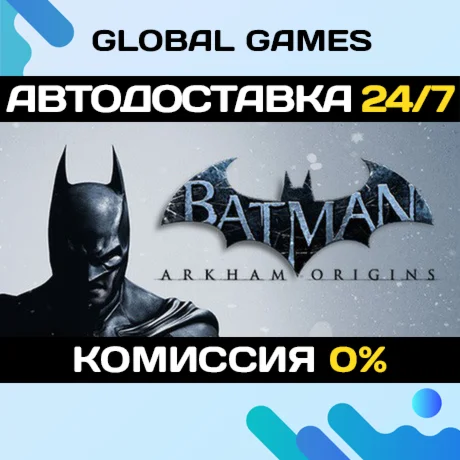 Batman: Arkham Origins STEAM GIFT АВТОДОСТАВКА