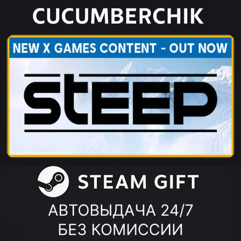 SteepSTEAM GIFT AUTORU/УКР/КЗ/СНГ