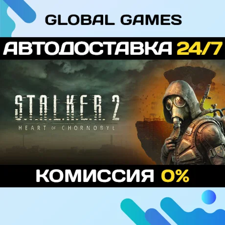 STALKER 2: Heart of Chornobyl STEAM GIFT АВТО