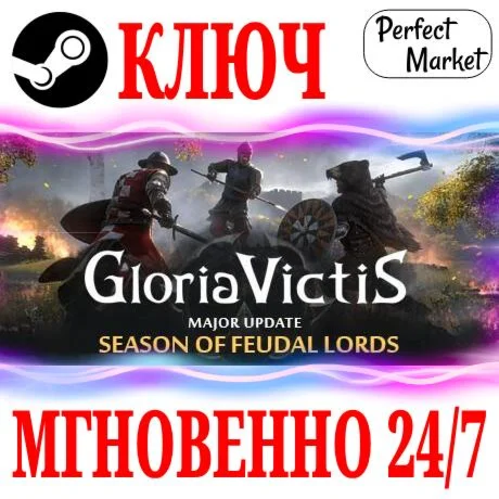 Gloria Victis: Medieval MMORPG STEAMКЛЮЧРФ+МИР