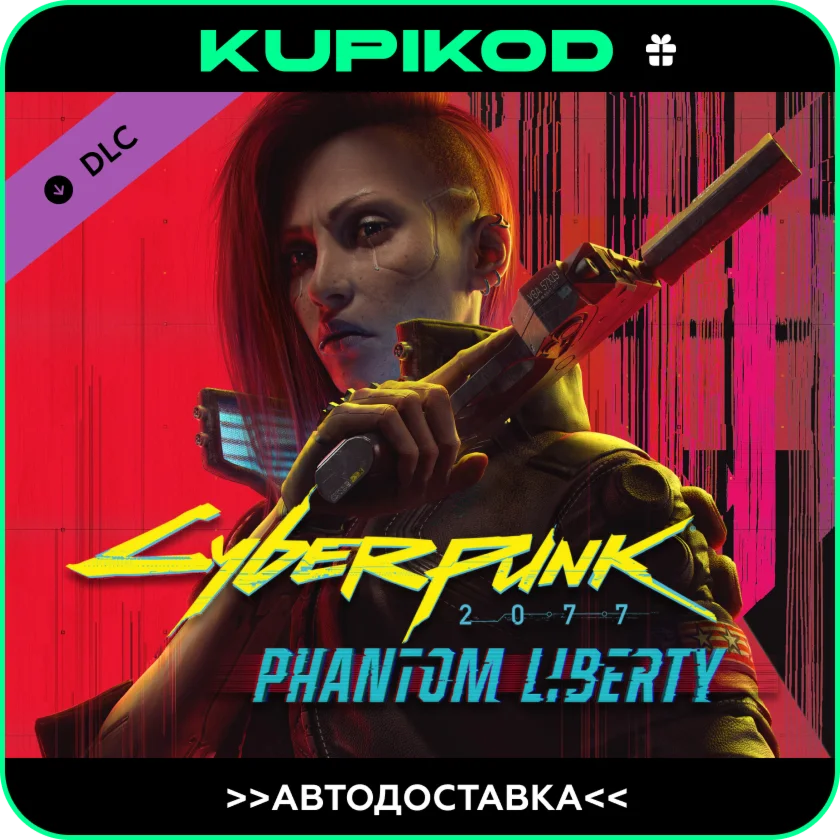 CYBERPUNK 2077: ПРИЗРАЧНАЯ СВОБОДА RU/KZT/CIS/UAH