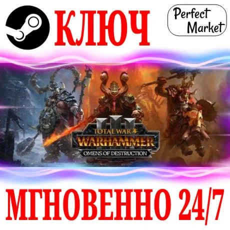 Total War: WARHAMMER III 3 Omens of Destruction КЛЮЧ