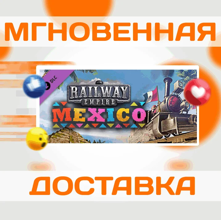 Railway Empire - MexicoSteamВесь Мир + РФКлюч