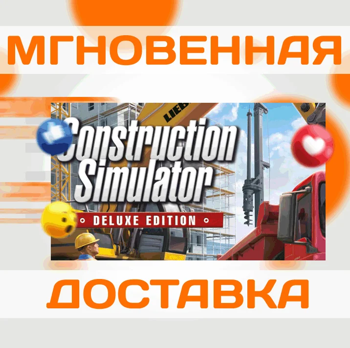 Construction Simulator 2015 DeluxeSteamКлюч