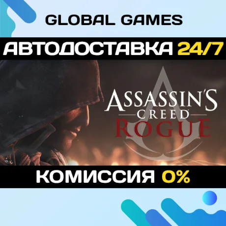 Assassins Creed Rogue Deluxe STEAM GIFT АВТО0%