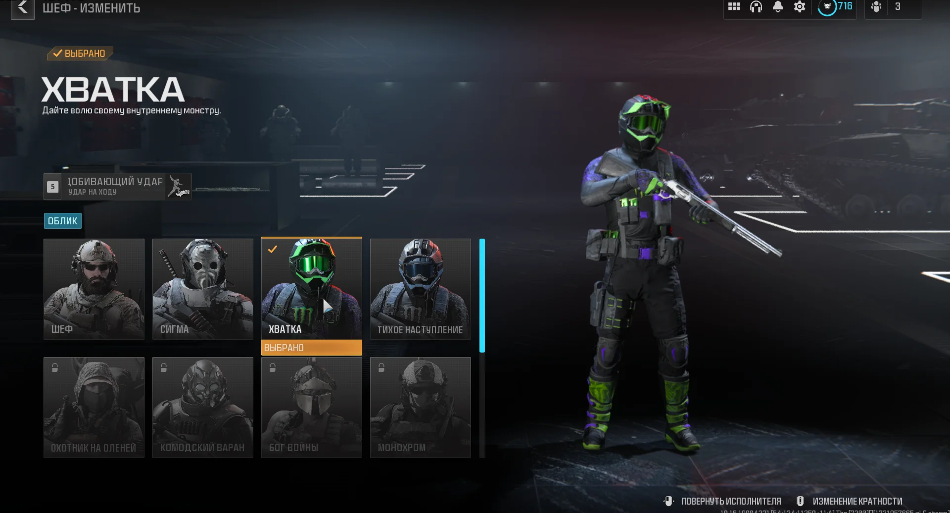 Clutch+Lo Profile Operator Skin Code MONSTER ENERGY mw3