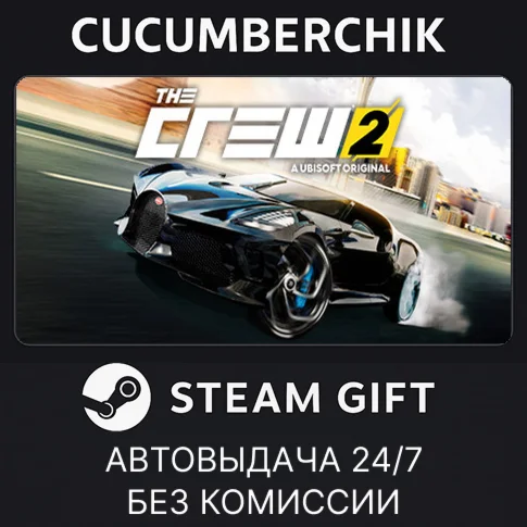 The Crew 2 - Gold EditionSTEAM GIFT AUTORU/УКР/КЗ/СНГ