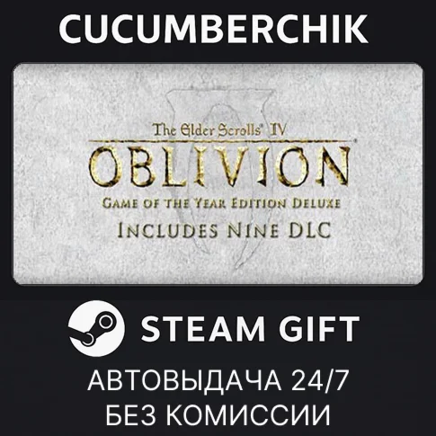 Oblivion Game of the Year DeluxeSTEAM GIFT AUTORU/ДР