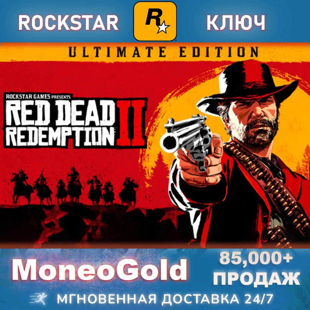 Red Dead Redemption 2 ULTIMATE RU/GLOBAL/СНГ ROCKSTAR