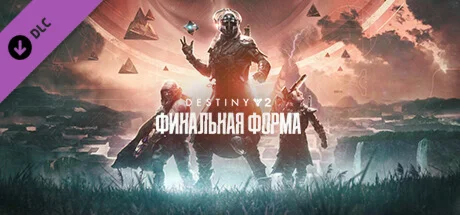 Destiny 2 - The Final ShapeSTEAMРФ+СНГРУСЯЗЫК