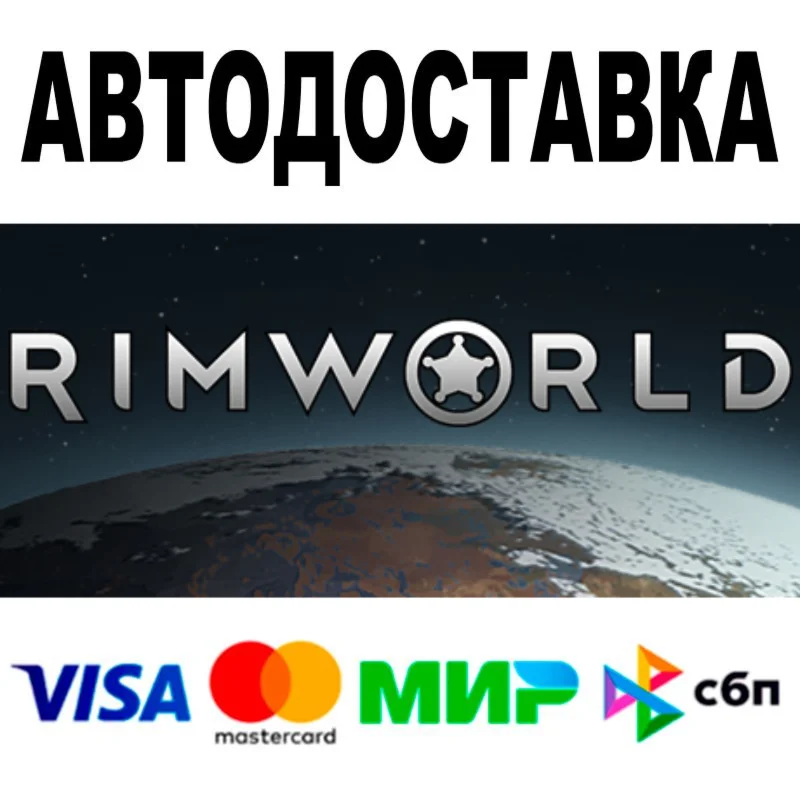 RimWorld +DLC АВТОДОСТАВКА STEAM Все регионы 0%