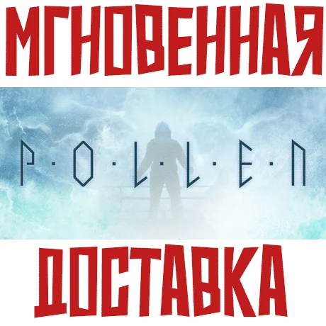 POLLENSteamРФ+Весь МирKey + Бонус