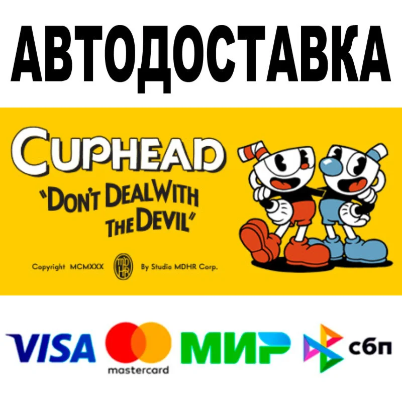 Cuphead +DLC АВТОДОСТАВКА STEAM Все регионы 0%