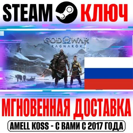 Для России God of War Ragnarok Deluxe Steam Ключ