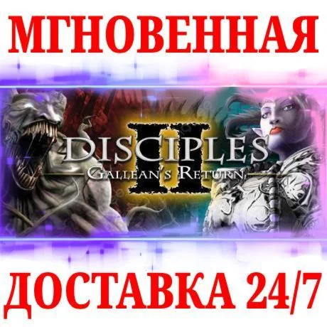 Disciples II Gold Edition 4 в 1STEAMКЛЮЧРФ+МИР