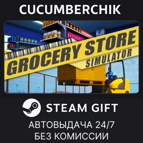 Grocery Store SimulatorSTEAM GIFT AUTORU/УКР/КЗ/СНГ