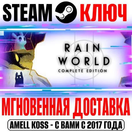 Rain World Complete Edition +2 DLC Steam Ключ РФ+СНГ