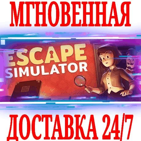 Escape Simulator + 3 DLC SteamРФ+Весь МирKey +
