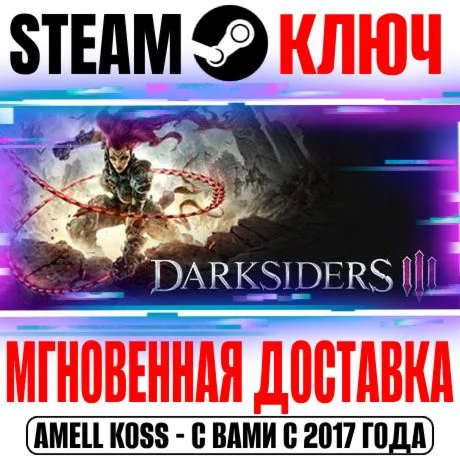 Darksiders III Deluxe Edition +3 DLC Steam Ключ