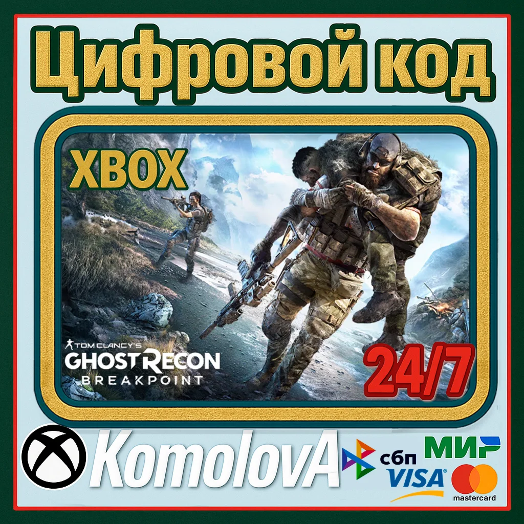 Tom Clancys Ghost Recon Breakpoint XBOX КЛЮЧGIFT
