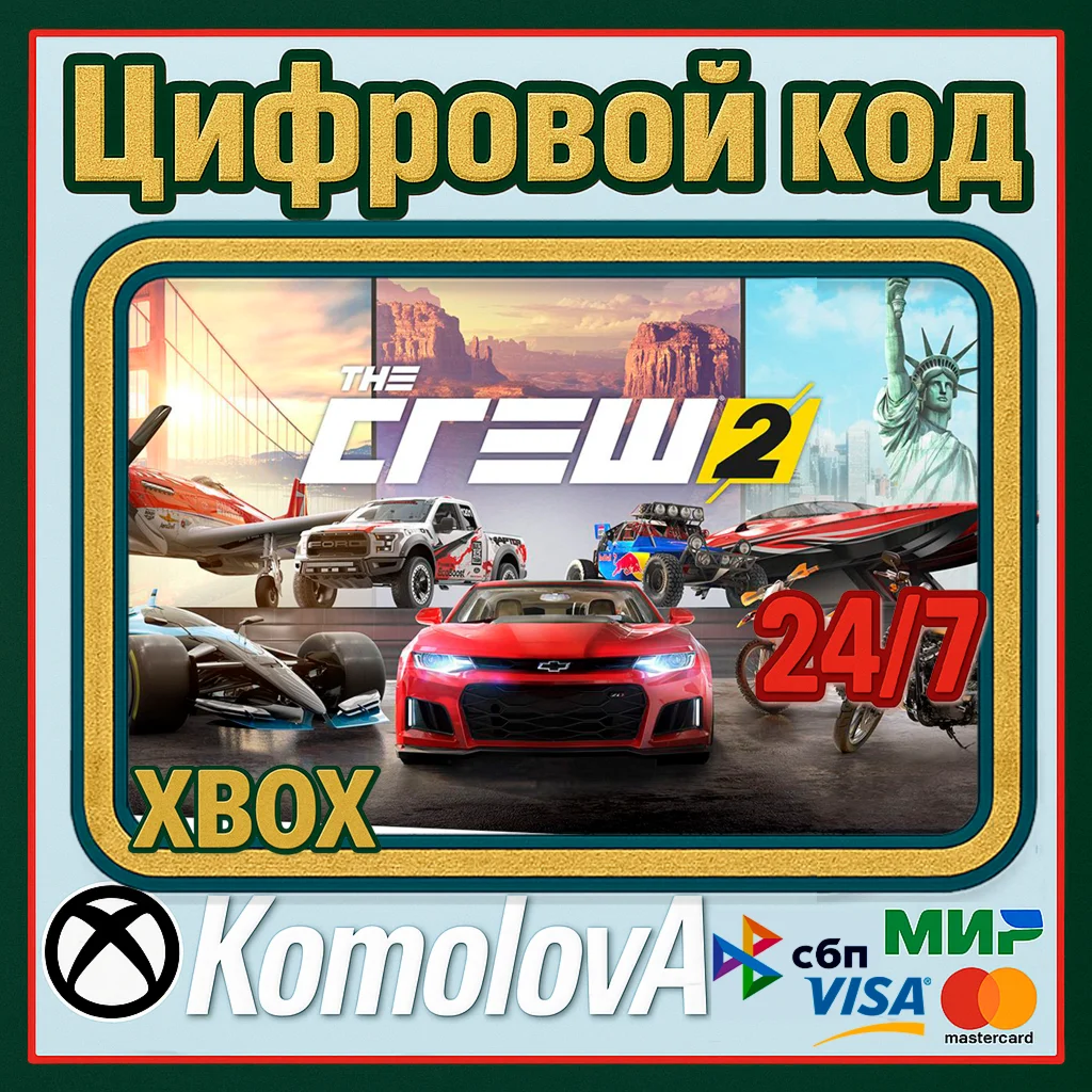 The Crew 2 - Standard Edition XBOX КЛЮЧ
