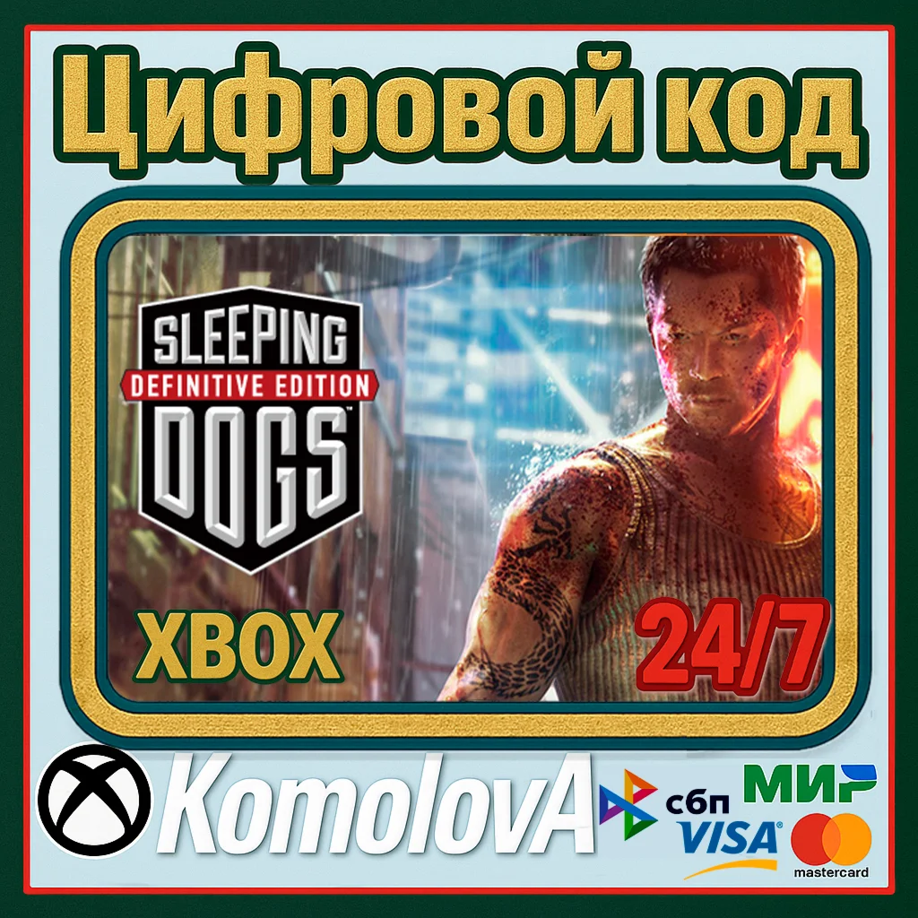 Sleeping Dogs Definitive Edition XBOX КЛЮЧ +GIFT
