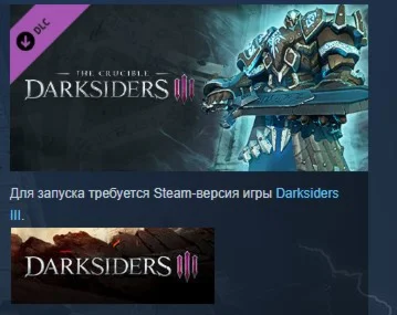 Darksiders III - The Crucible DLC STEAM KEY ЛИЦЕНЗИЯ
