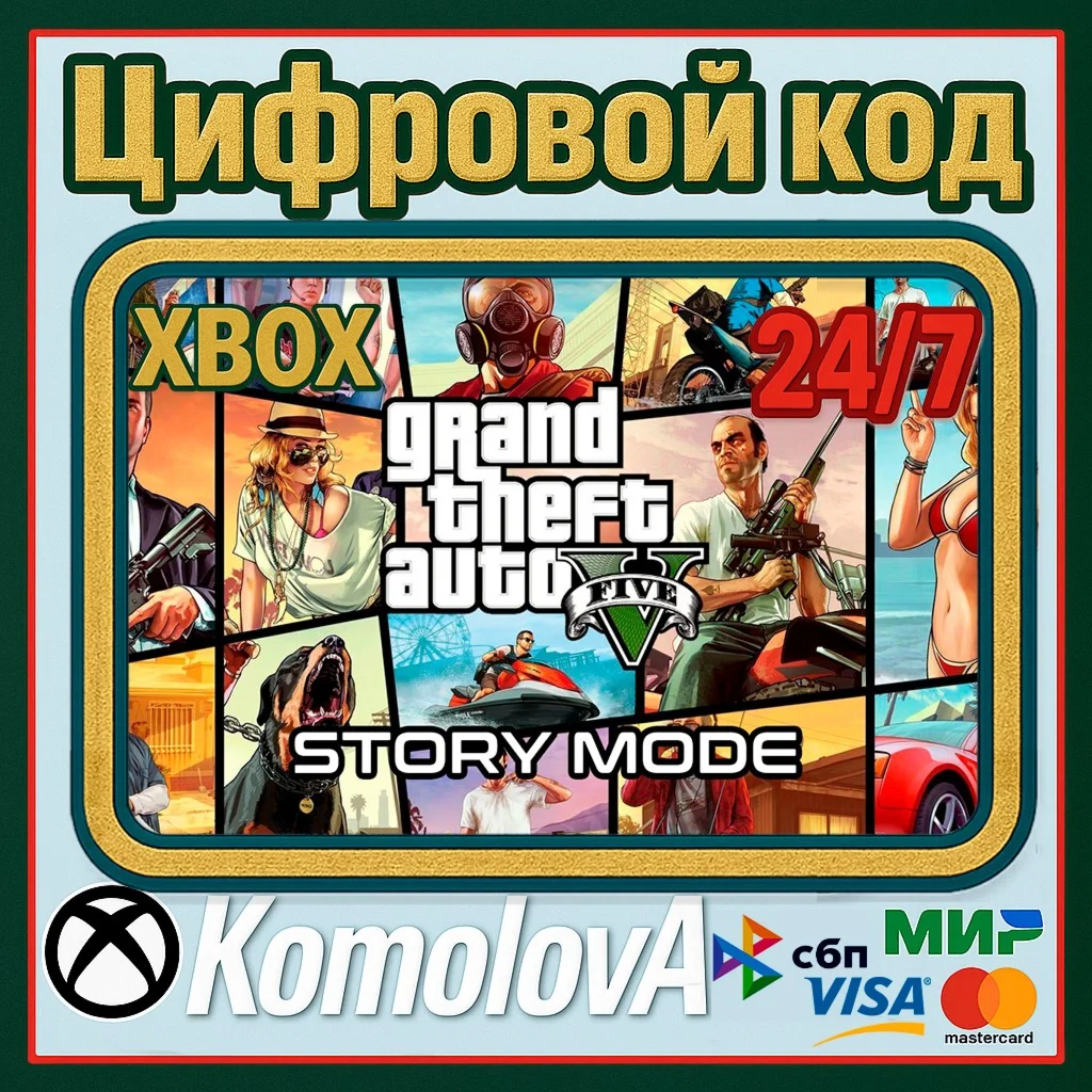 Grand Theft Auto V Сюжетный режим XBOX SERIES XS
