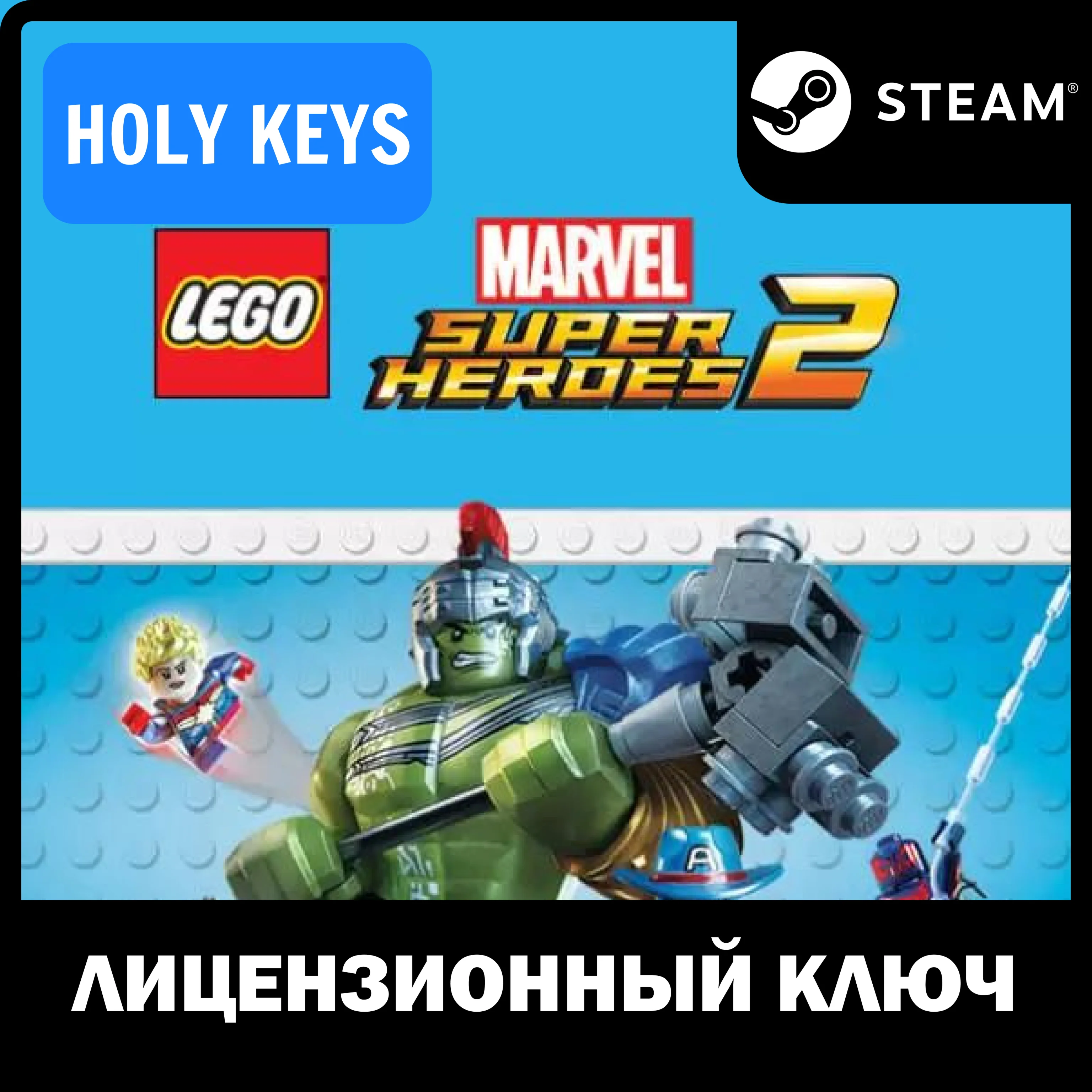 LEGO Marvel Super Heroes 2 Deluxe Edition STEAMКЛЮЧ