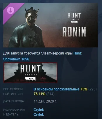 Hunt: Showdown 1896 Ronin АВТОДОСТАВКА STEAM РОССИЯ