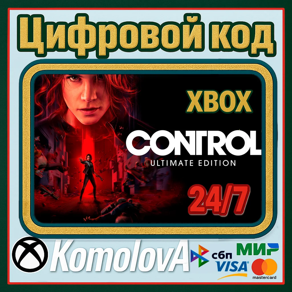 Полное издание Control XBOX КЛЮЧ+ GIFT