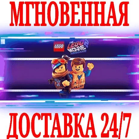 The LEGO Movie 2 Videogame SteamРФ+Весь МирKey +