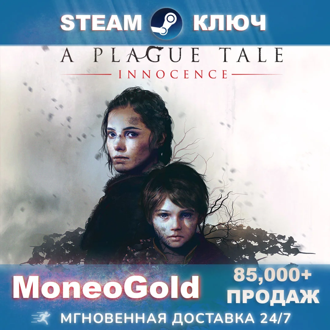 A Plague Tale: Innocence STEAM GLOBAL+RU 0% Комиссия