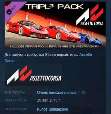 Assetto Corsa -Tripl3 Pack STEAM KEY РФ+СНГ СТИМ КЛЮЧ