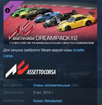 Assetto Corsa - Dream Pack 2 STEAM KEY РФ+СНГ СТИМ