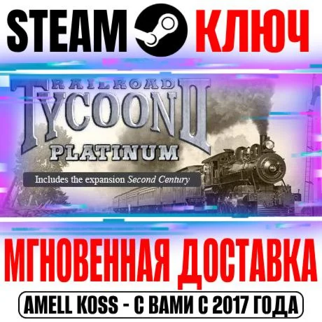 Railroad Tycoon II Platinum Steam Ключ РФ+Мир +Бонус