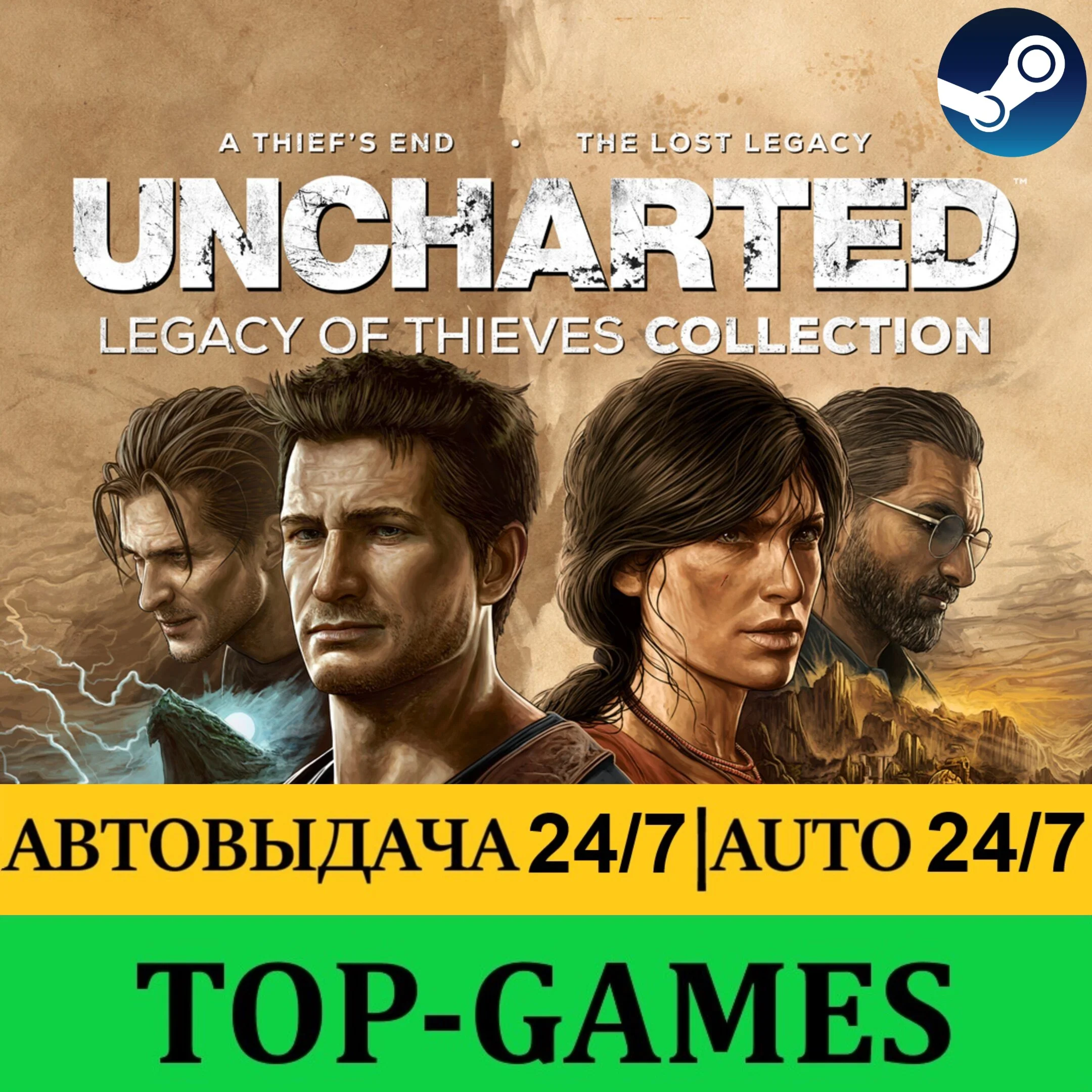 UNCHARTED Наследие воров Коллекция Steam АВТО 24/7