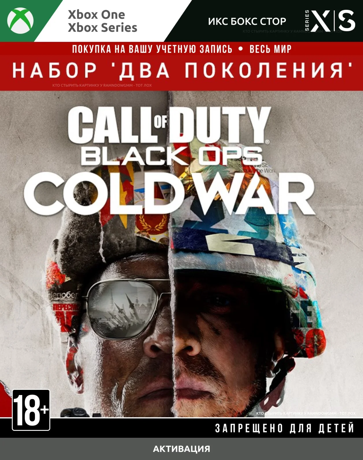 Call of Duty: Cold War - набор Два поколения XBOX