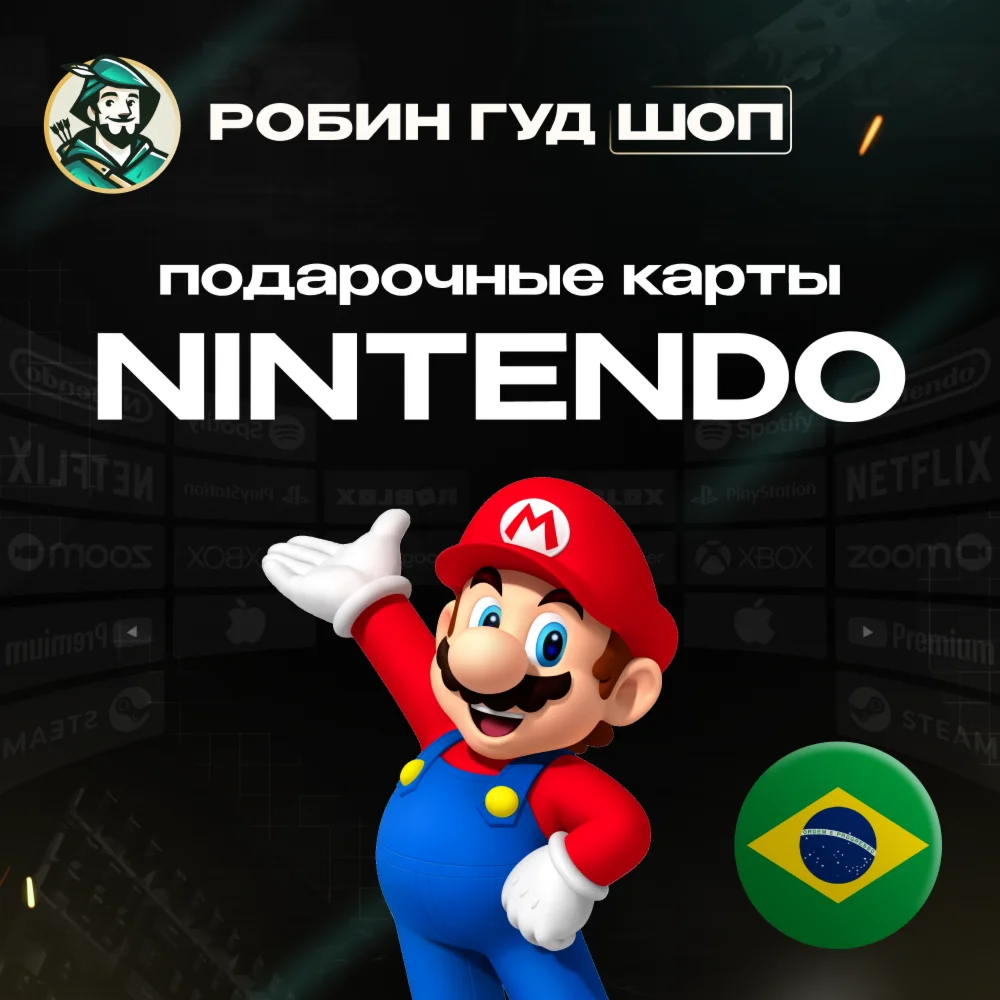 NINTENDO ESHOP GIFT CARD БРАЗИЛИЯ50-300 BRL
