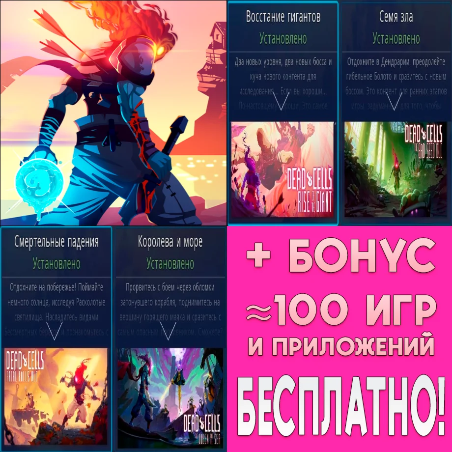 Dead Cells + ВСЕ ДОПОЛНЕНИЯ iPhone ios AppStore iPad