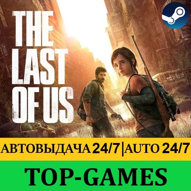 The Last of Us Part I DELUXE EDITION АВТОВЫДАЧА 24/7
