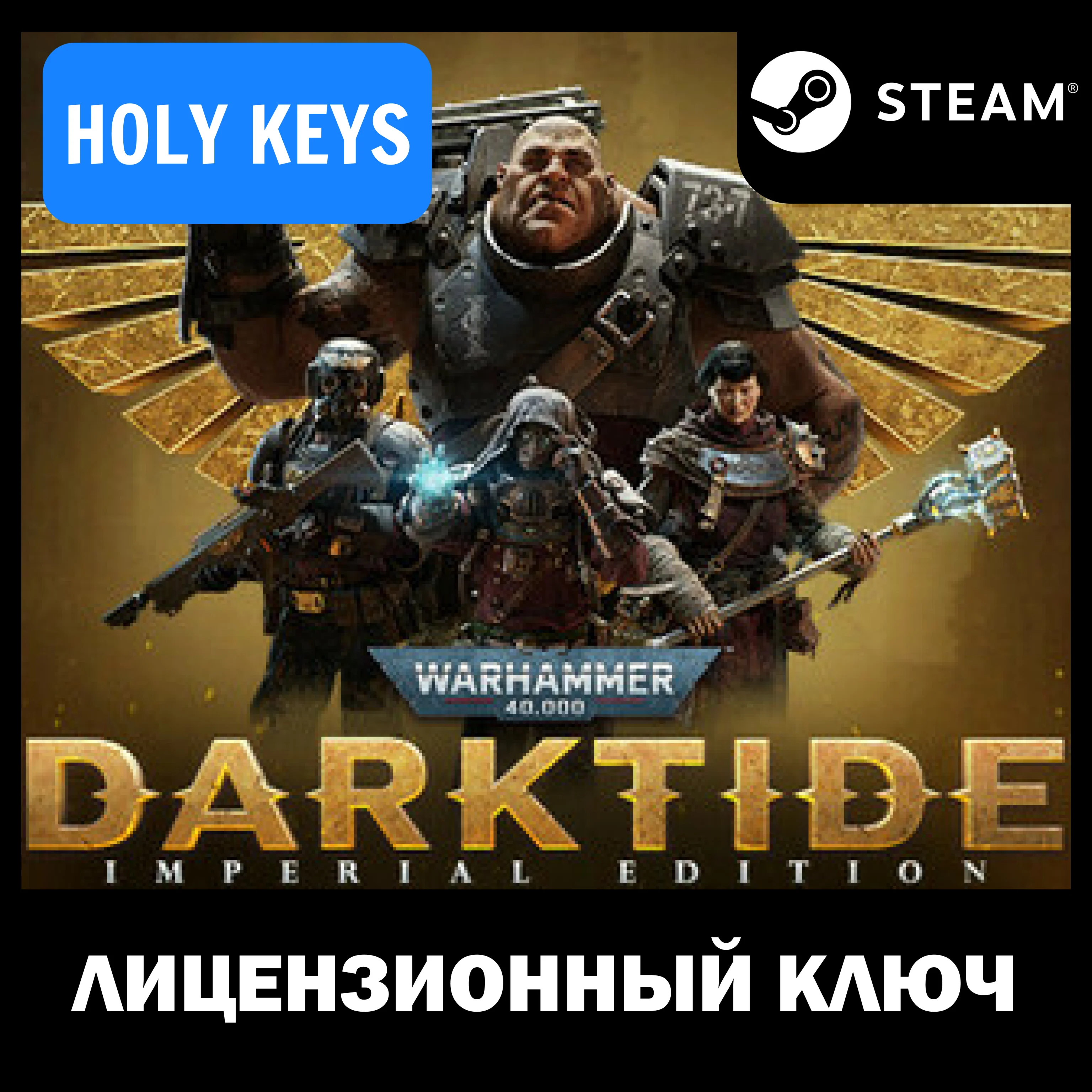 Warhammer 40000: Darktide - Imperial Edition Ключ+
