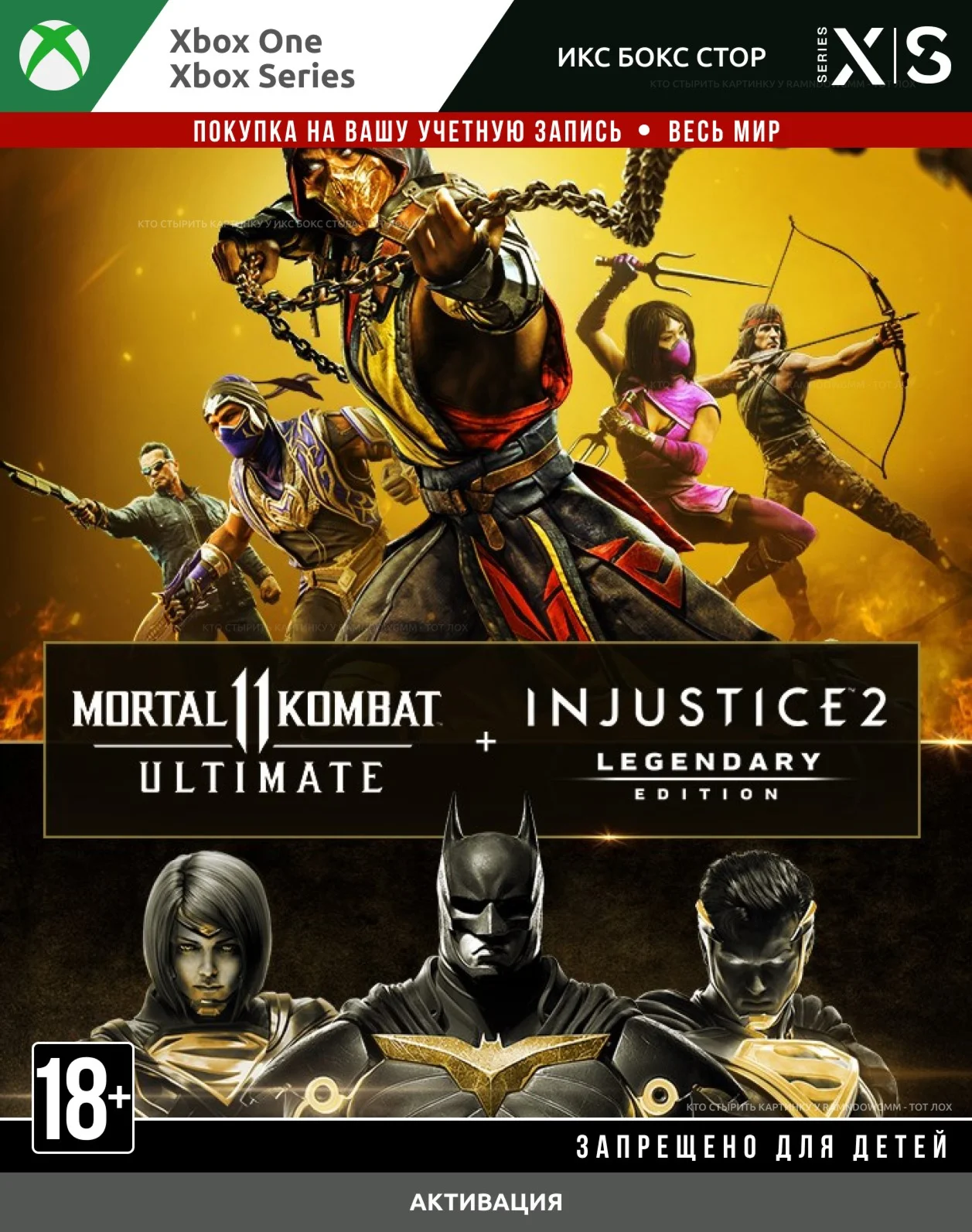 Комплект: MK11 Ultimate + Injustice 2 XBOX