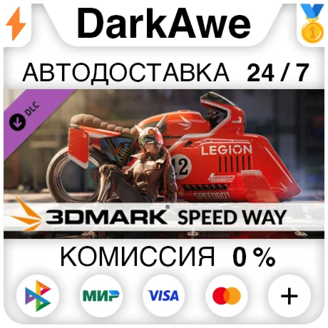 3DMark Speed Way benchmark DLC STEAMRU АВТО 0%