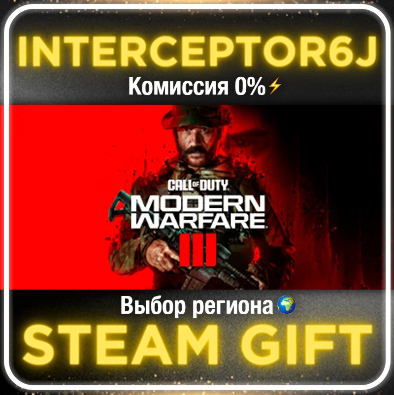 Call of Duty: Modern Warfare III 2023 РФSTEAM