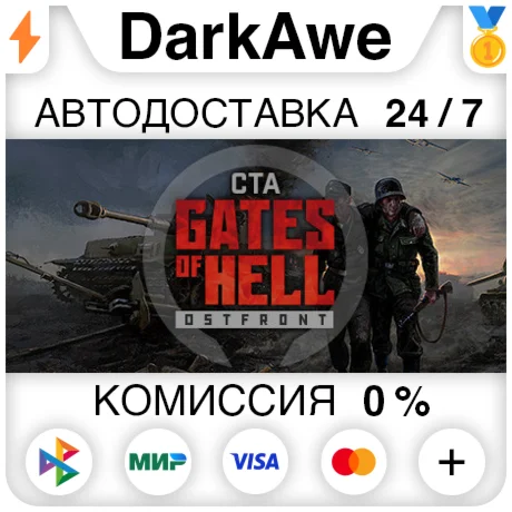 Call to Arms - Gates of Hell: Ostfront STEAMRU АВТО