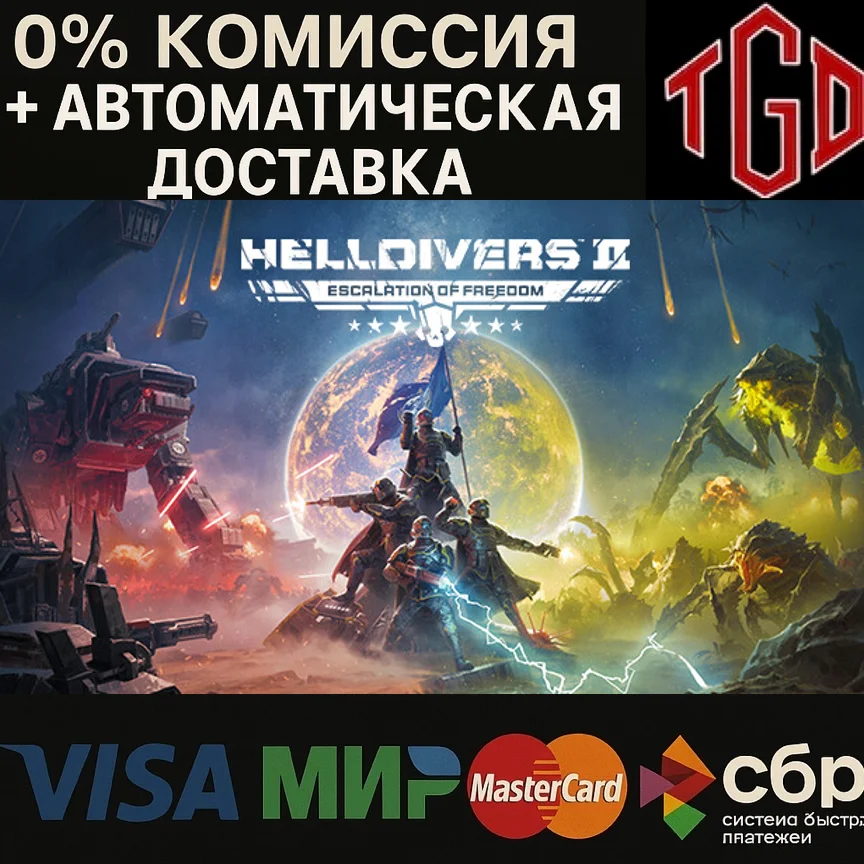 HELLDIVERS 2 Steam РУ со сменой регио+UA