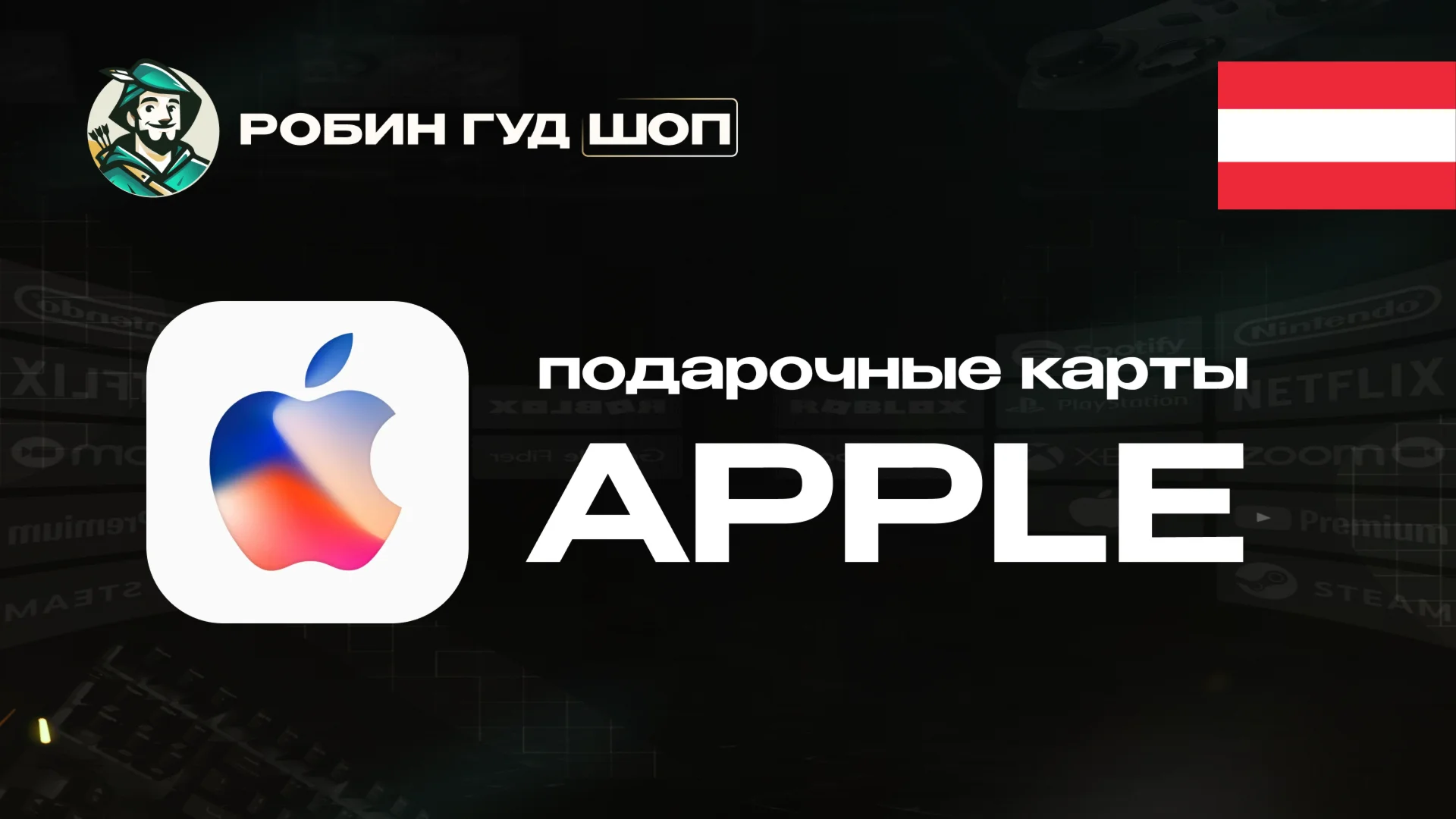 APPLE &amp ITUNES &amp APP STORE АВСТРИЯ
